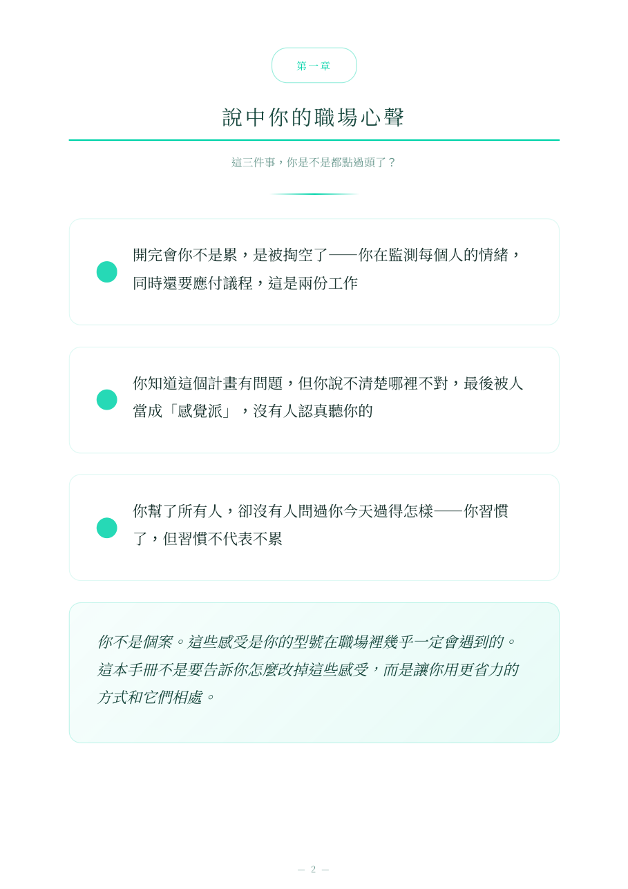 紓壓手冊樣本第 2 頁:第一章,說中你的職場心聲